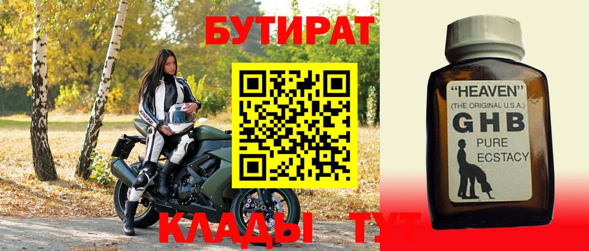 Отрадное  Бутират  Вход с VPN  Бутират Butirat 
