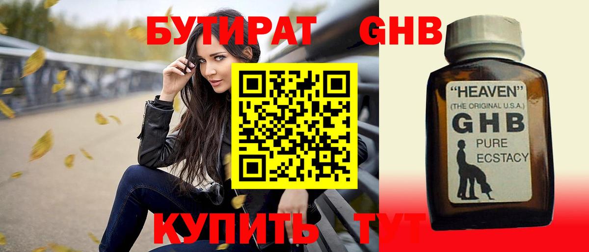 Бутират оксана Отрадное