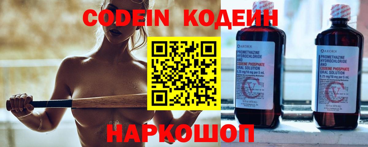 Codein напиток Lean (лин)  Вход с VPN  Codein Purple Drank  Отрадное 