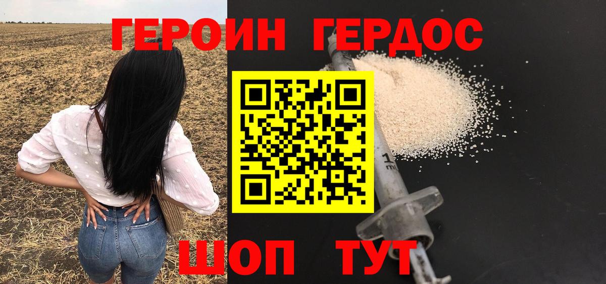 ГЕРОИН афганец  Вход с VPN  Отрадное 