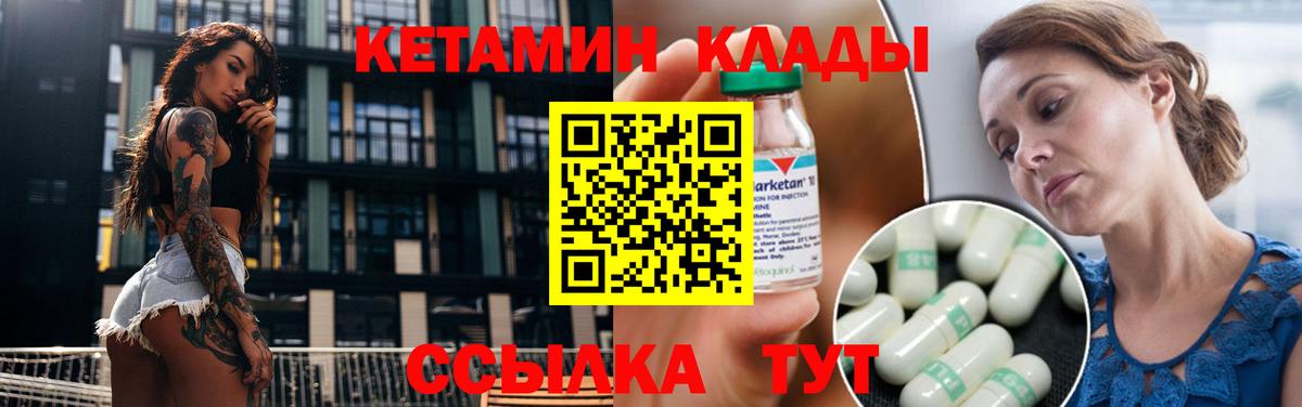 Кетамин VHQ  Вход с VPN  Кетамин ketamine    вход  Отрадное 